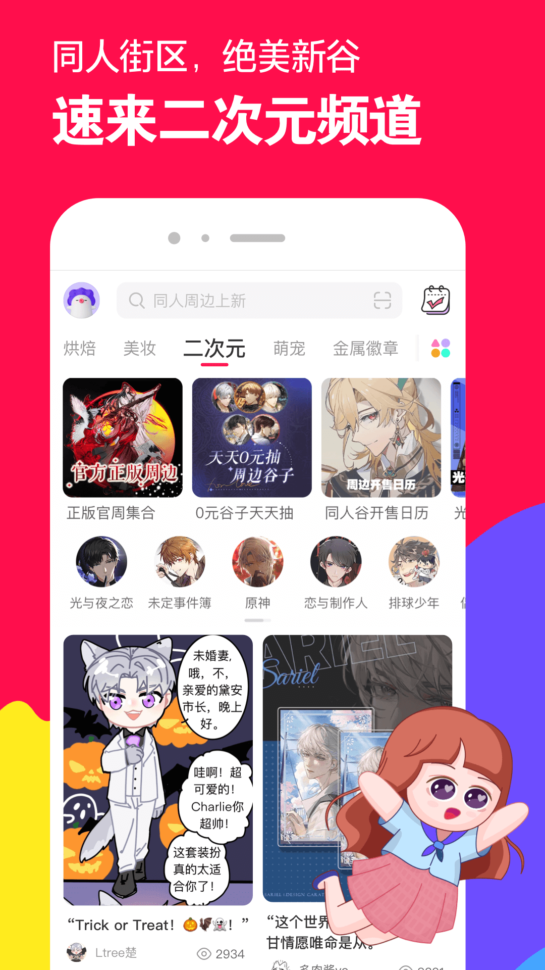 上学奇遇记美篇截图